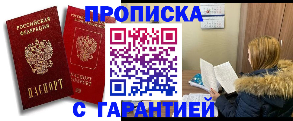 прописка гарантия в Уржуме