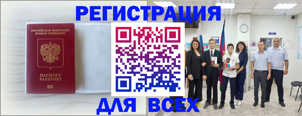 прописка в Уржуме