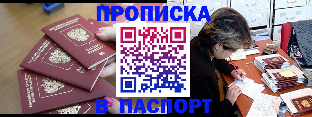 прописка штамп в Уржуме